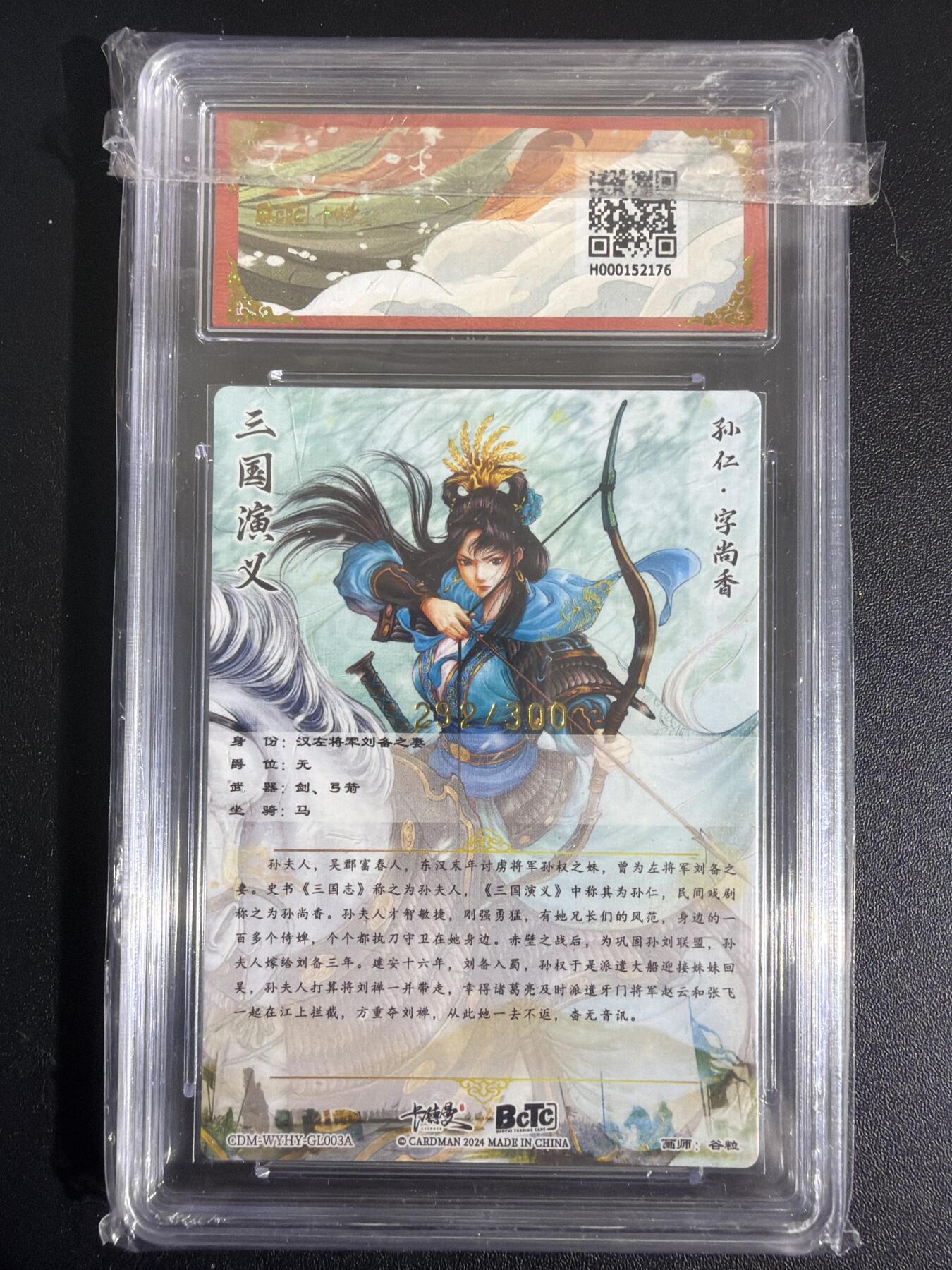 NO.30 好又多金牌大场，每周一站式配齐，方便凑单！（周6晚9点截拍，卖家送拍0抽成！） 【292/300编】卡德曼 三国 谷粒 孙尚香 粗闪 10G+