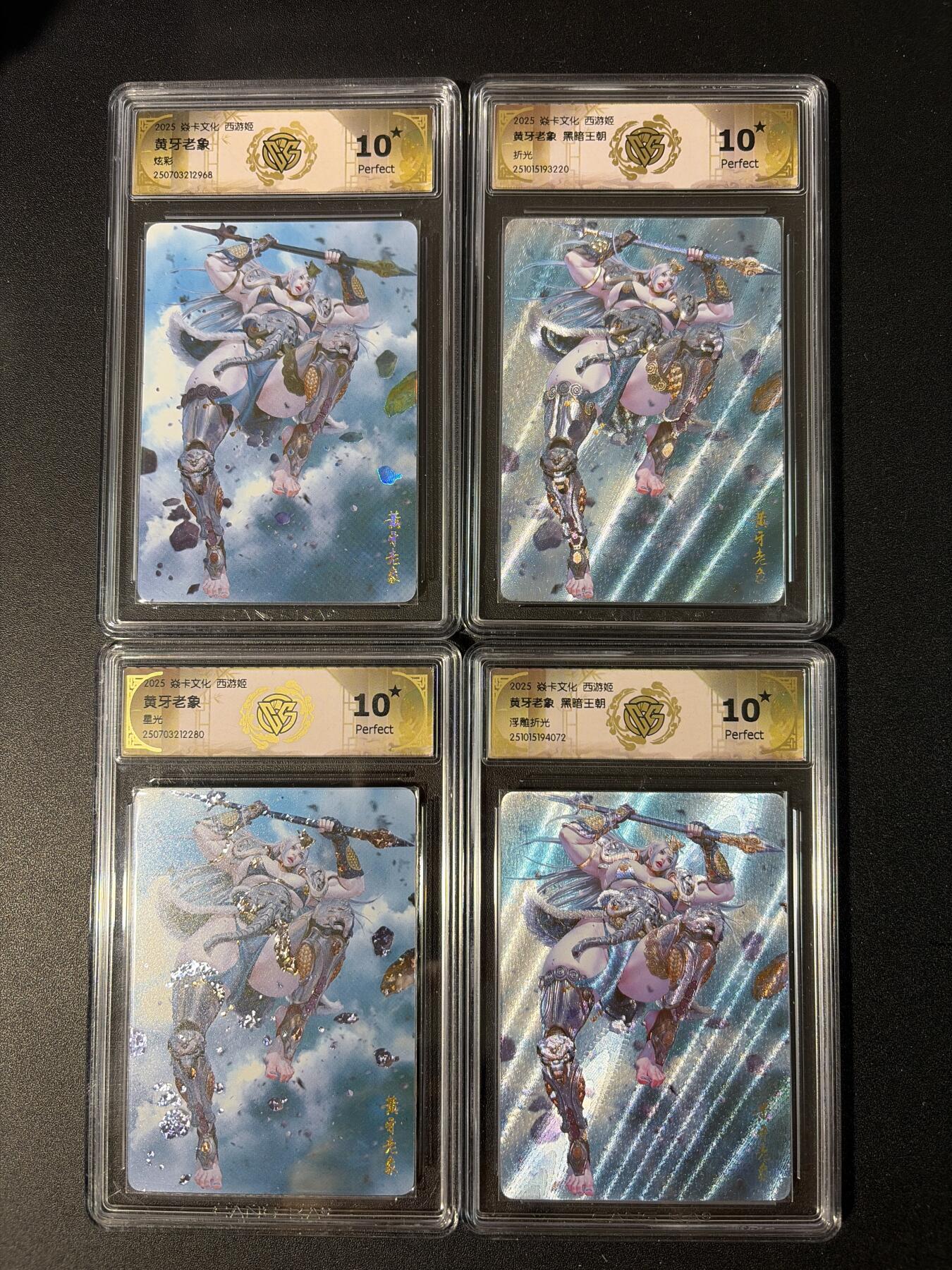 NO.30 好又多金牌大场，每周一站式配齐，方便凑单！（周6晚9点截拍，卖家送拍0抽成！） 【10星套】焱卡 西游姬 黑暗王朝 黄牙老象 四工艺10星一套