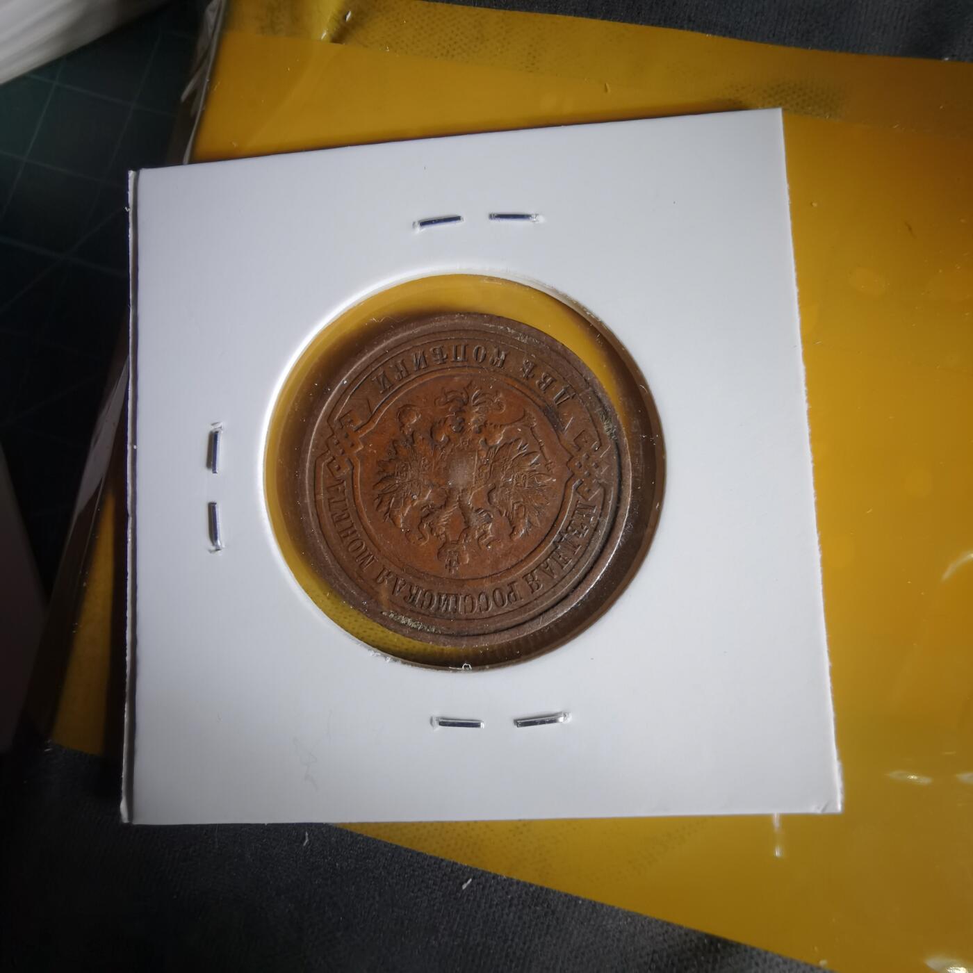 沼泽如烟--第1059场 俄国1911年2戈比