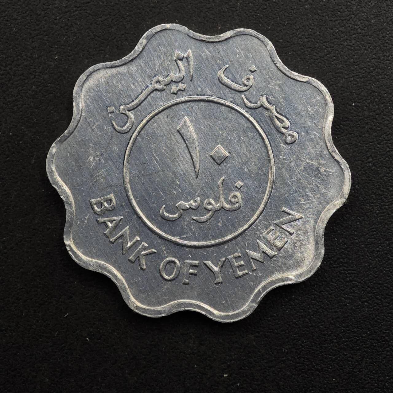 【淘币小摊】实时拍第八百九十二拍   散币场    每周一统一发货 也门1981年10费尔铝币