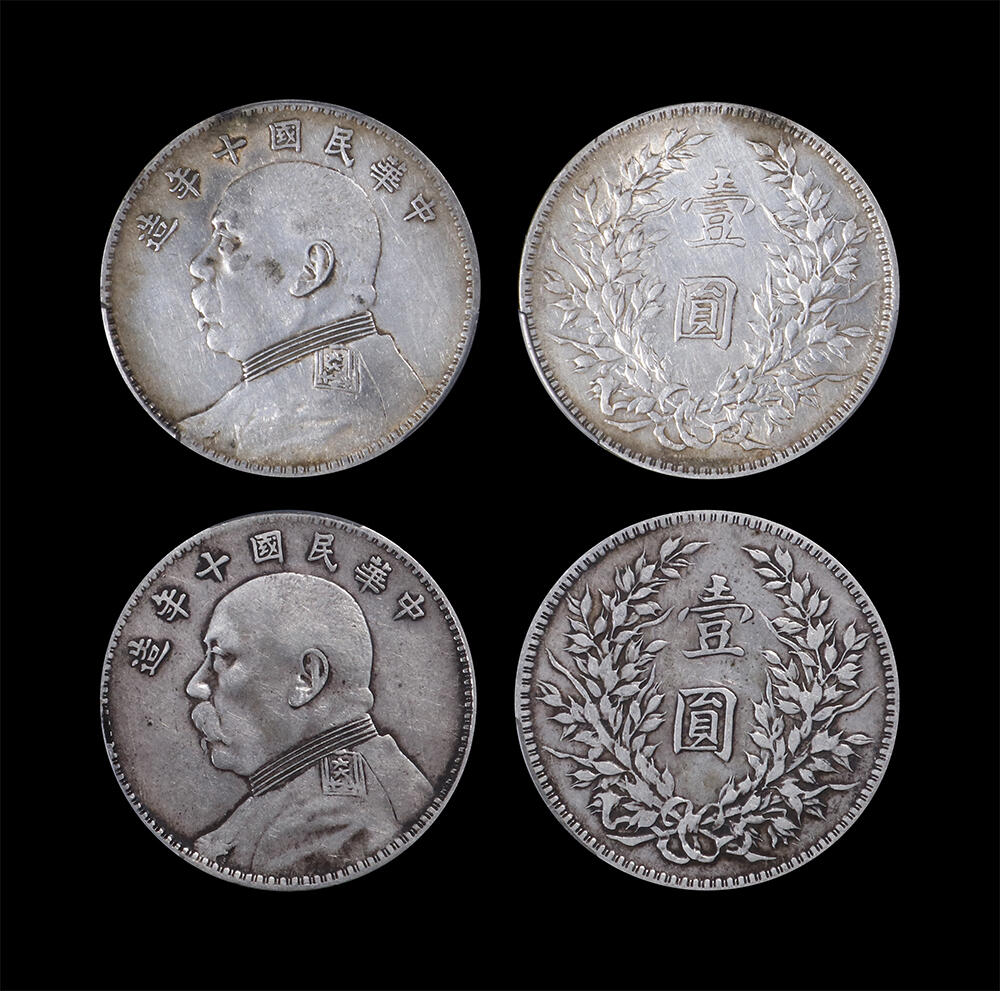 南京三省2026年春季拍卖会 机制币&金银锭&纸钞 1921年民国十年造袁世凯像壹圆（一组两枚）