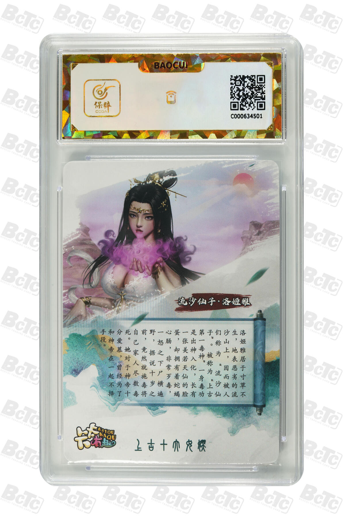 第111期阳大大卡牌拍卖第111期（持续收拍品，周五晚上九点截拍，进群福利早知道） 【保粹爆金10星】卡有卡趣 上古十大女妖 流沙仙子•洛姬雅 折光粗闪