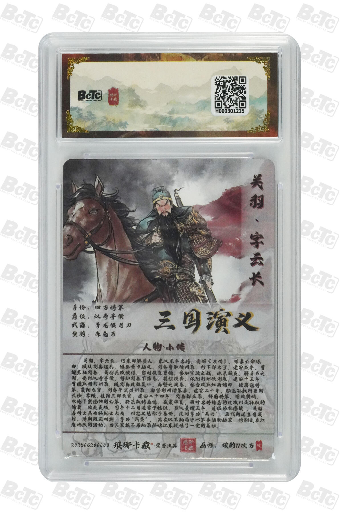 白泽拍卖卡牌手绘专场第35期（问东城春色，正谷雨，牡丹期） 2025 琅琊卡藏 联名限定礼盒 霸业丹青第一章 2张&墨婉文化 水淹七军1张  粗闪 保粹评级 2张爆金10 1张10分 特标