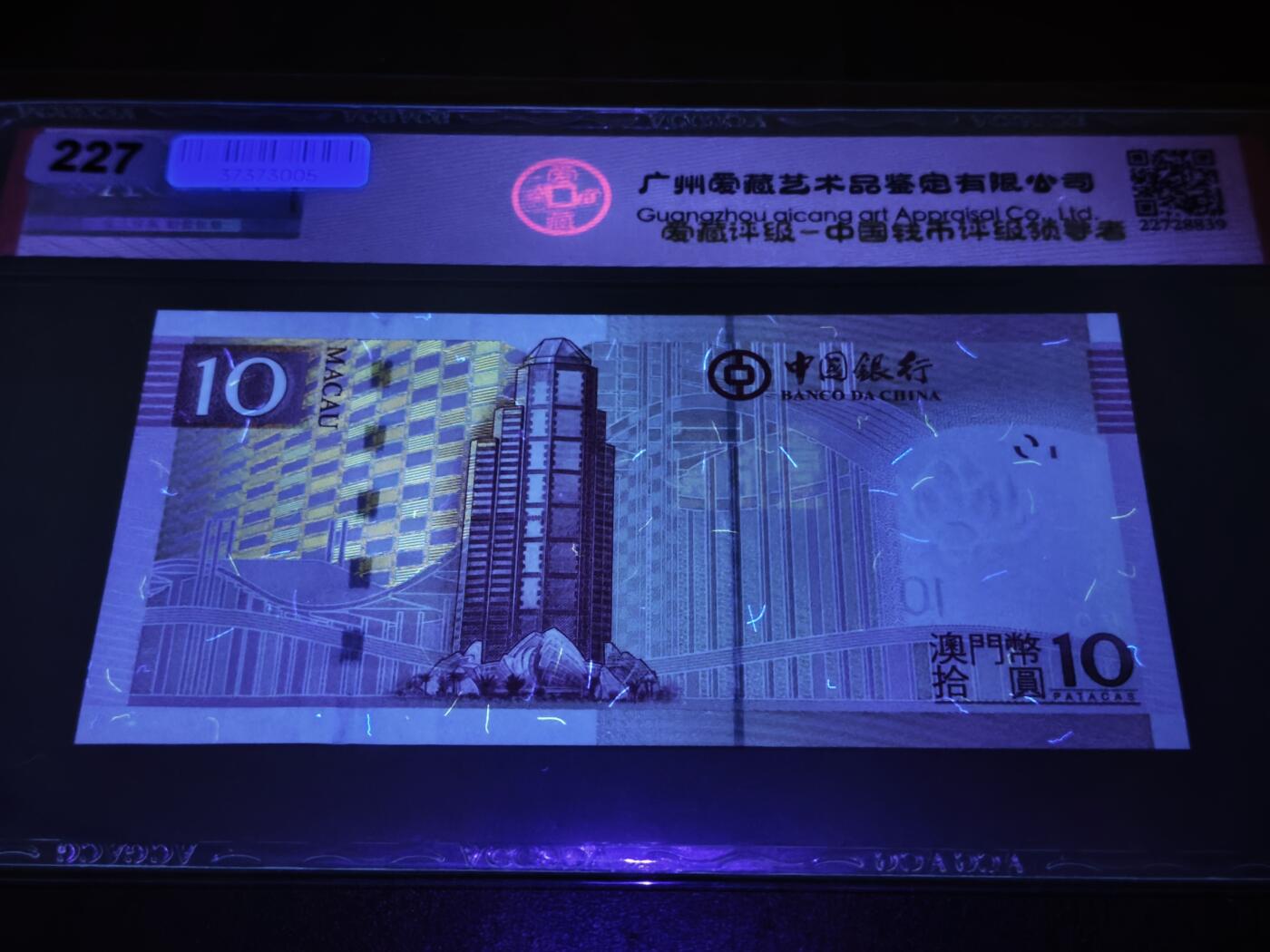 澳门纸币专场 (星期日晚上6点开拍)  澳门币 2013中国银行10元 大乱龙号 BL614523