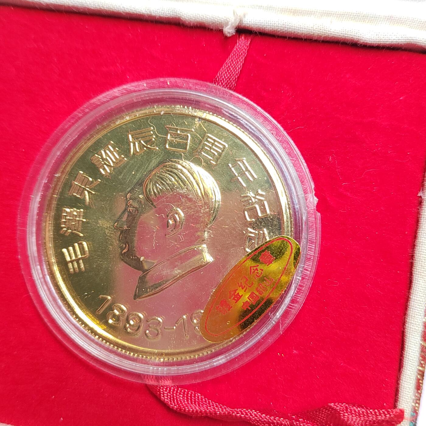 PCAI钱币  17-810  钱币邮票纪念章小专场 主席百年纪念镀金章