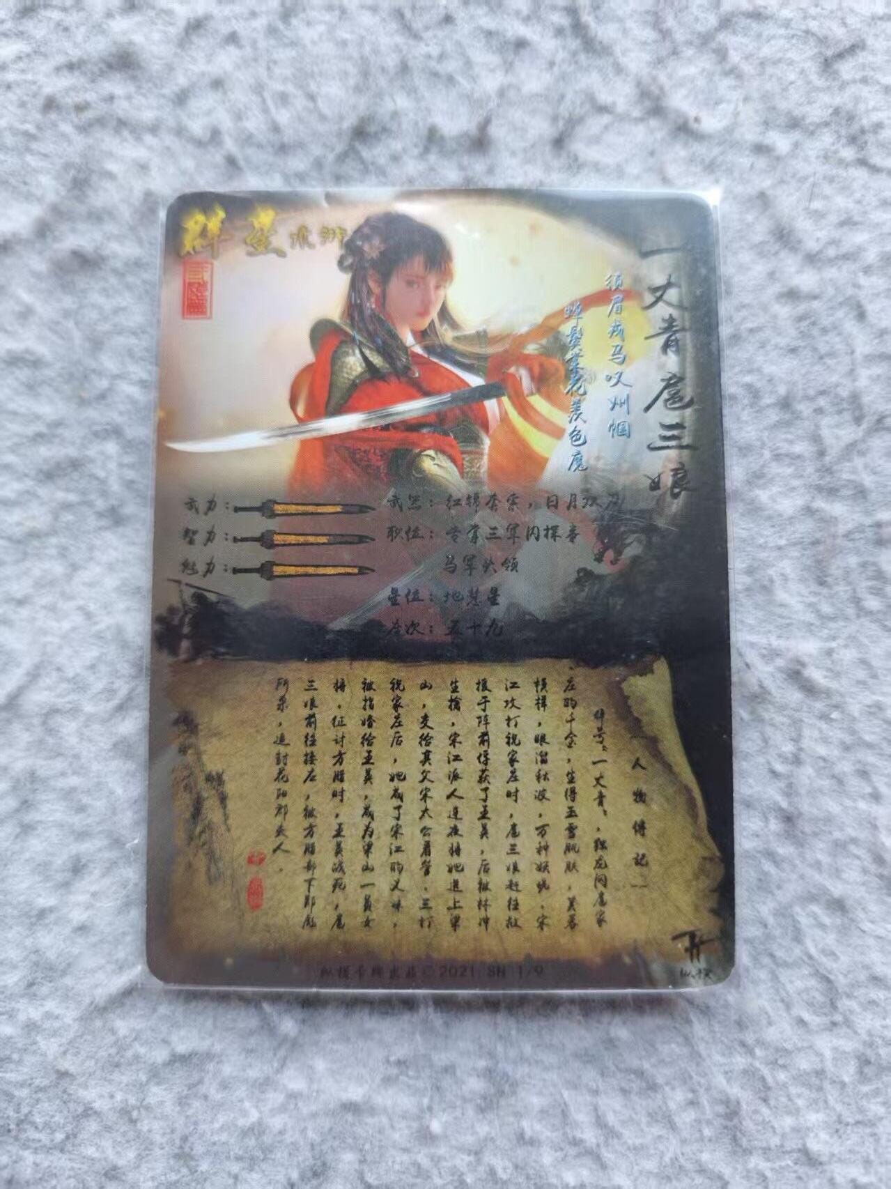 龙虎卡牌-八三场（满200元包邮，无佣金，每周六结拍，欢迎送拍） 普卡 扈三娘