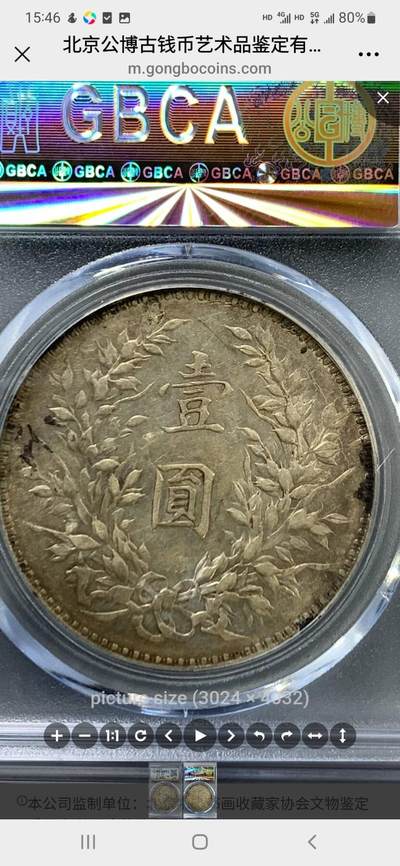 公博AU50，八年袁大头左右双勾芒，实心叶复合版，八年很少见版别。原味老包浆，评级币保真，非诚勿扰。