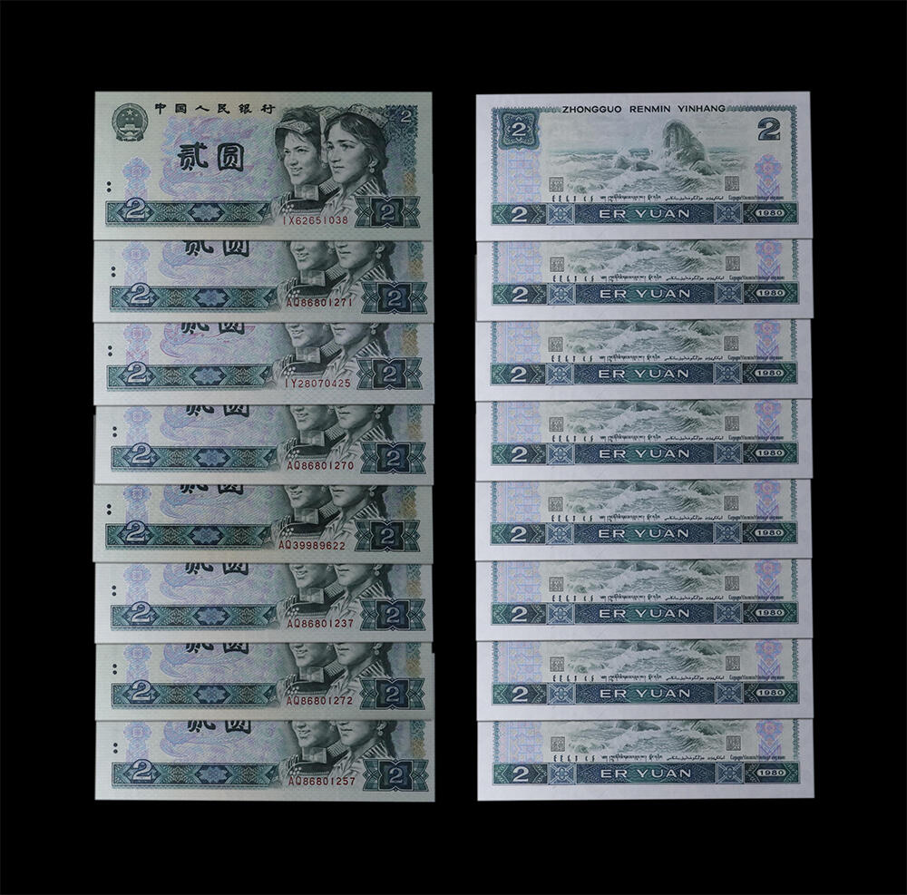 南京三省2026年春季拍卖会 机制币&金银锭&纸钞 1980年第四套人民币贰圆（绿钻、一组九枚）