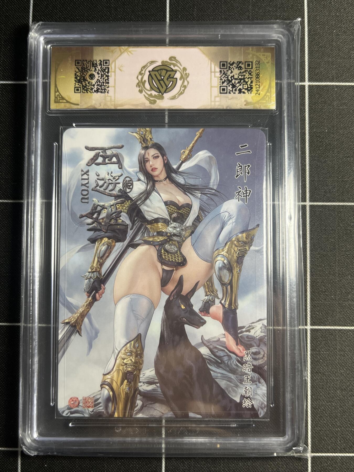 欢迎送拍、零成本上架，释放现金流，合理分配上拍卡品 【浮雕折光】黑暗王朝 二郎神 9.5 焱卡文化＆西游姬