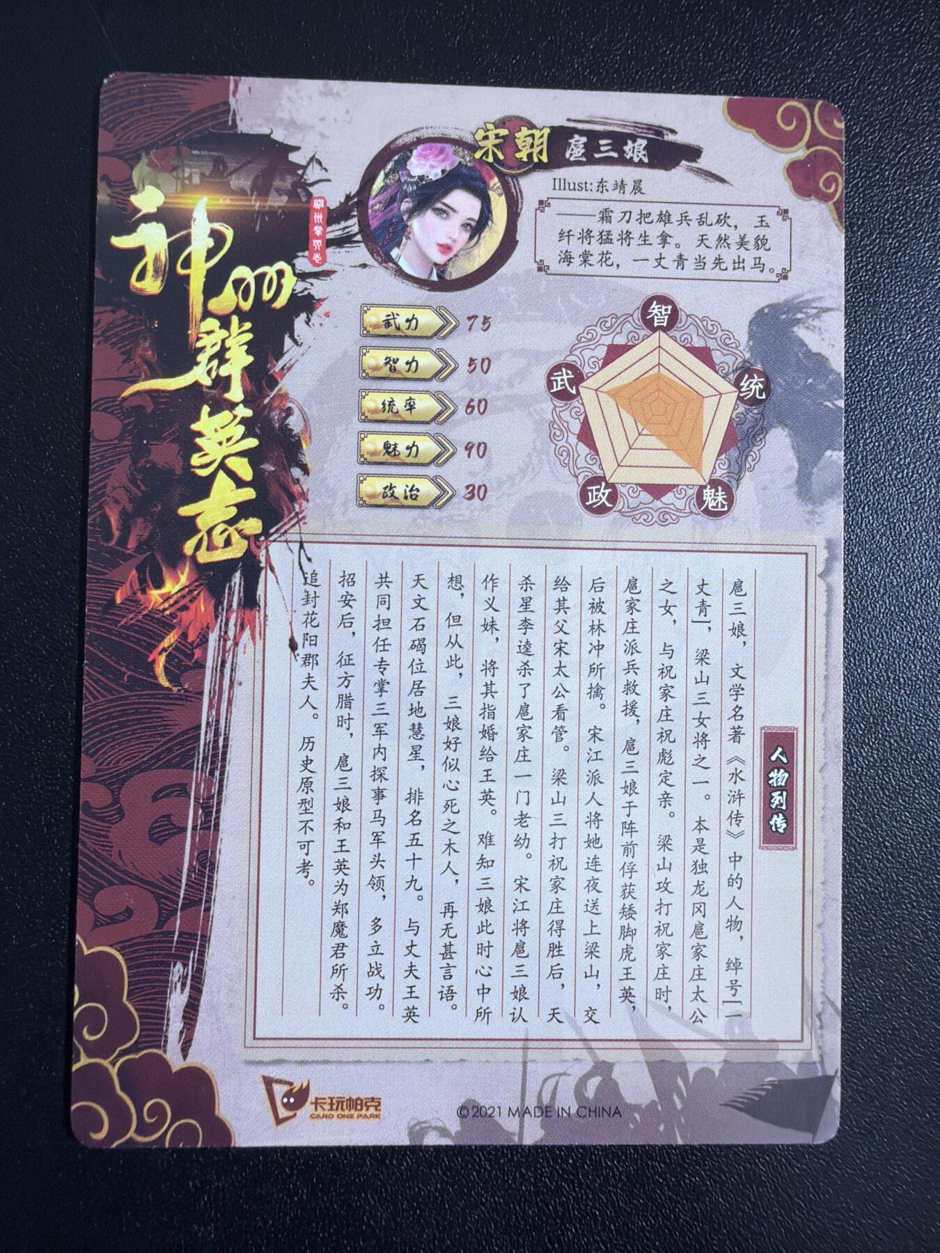 NO.30 好又多金牌大场，每周一站式配齐，方便凑单！（周6晚9点截拍，卖家送拍0抽成！） 【套卡】卡玩帕克 神州群英志 第二弹 普卡 角部瑕疵介意勿拍