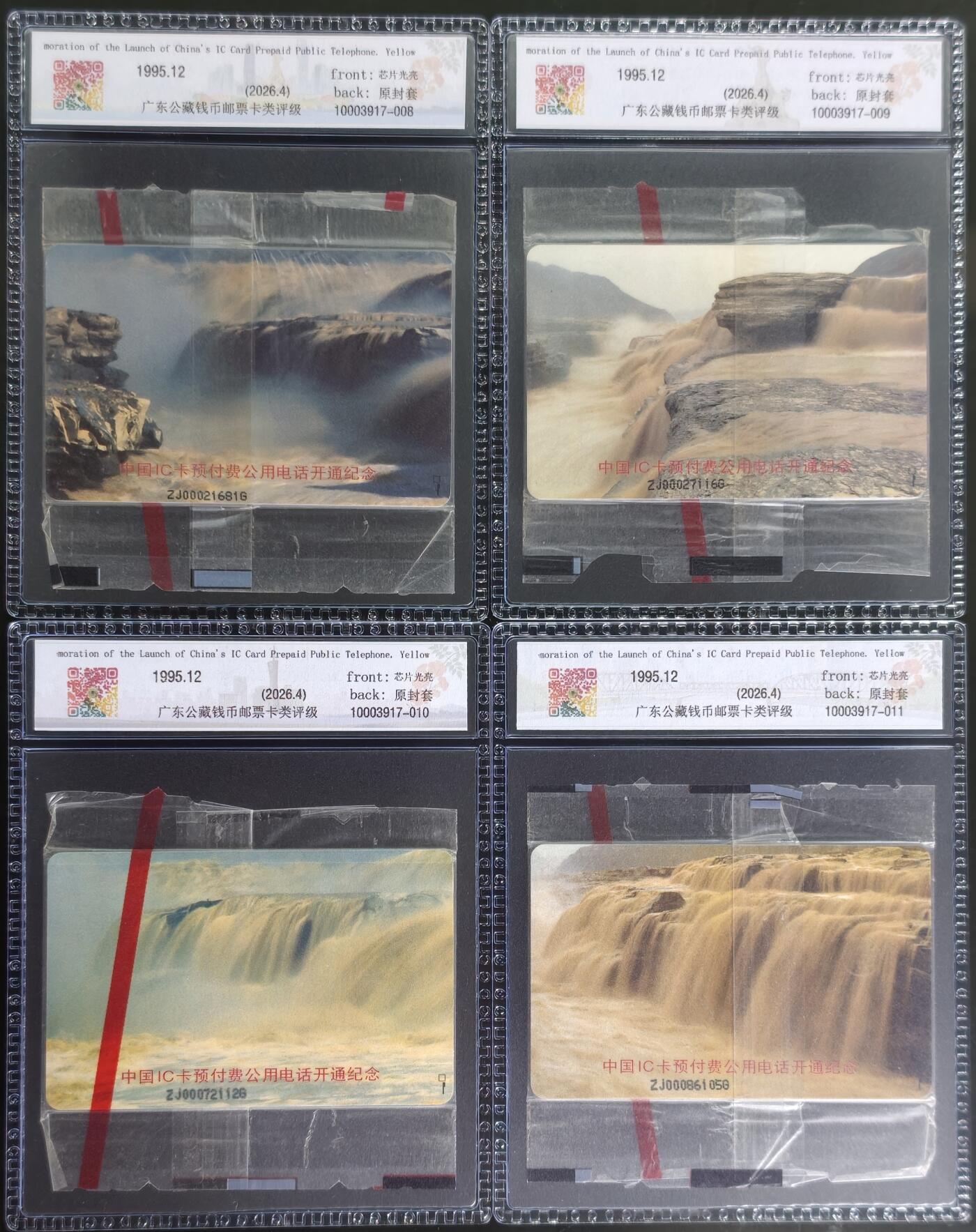 《卡拍》第347期拍卖4月18日晚22：10时延时截拍 中国电信全国通用IC卡《黄河A版》四全原封套新卡，浙江版，公藏评级69分。