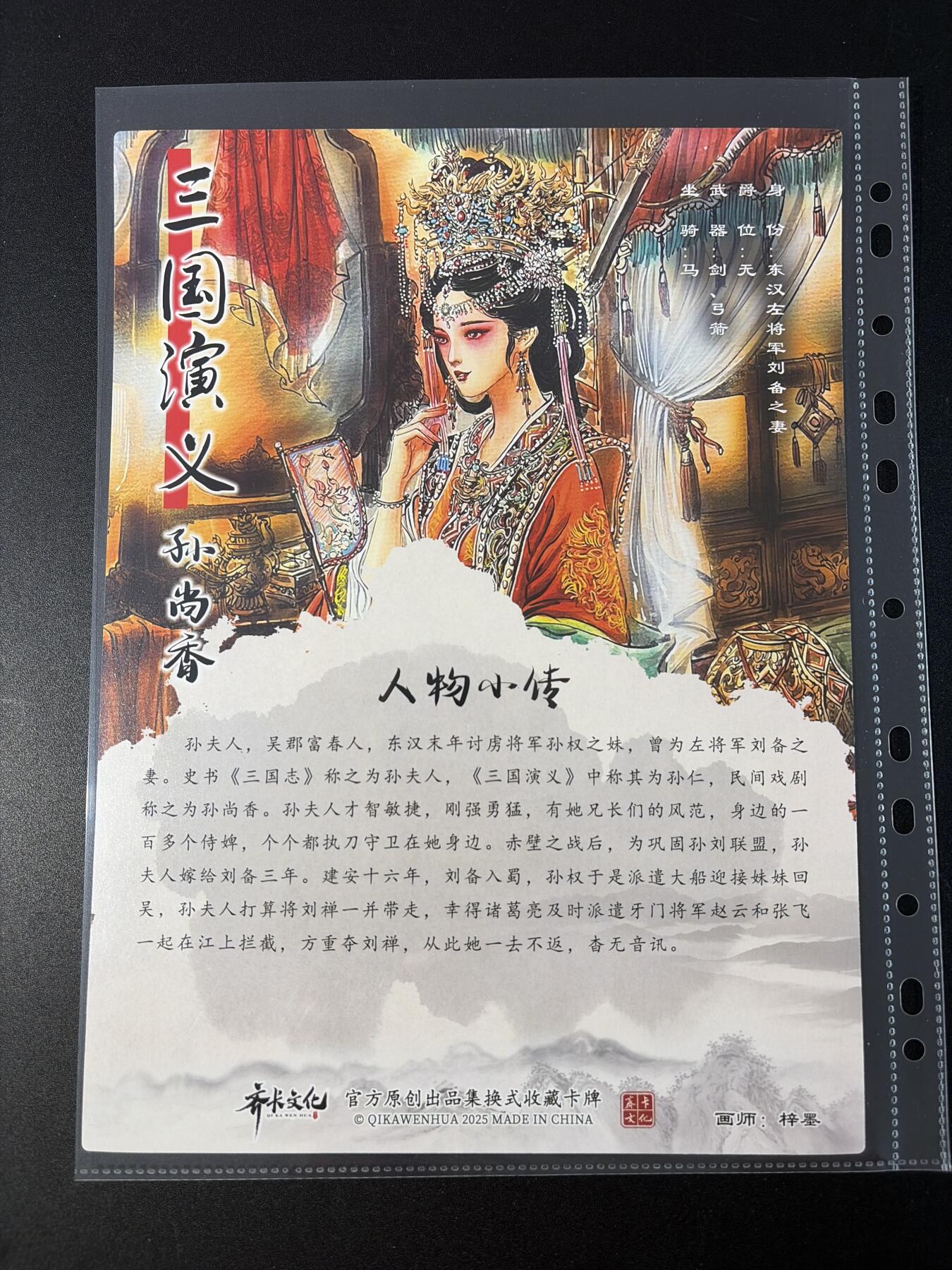 NO.30 好又多金牌大场，每周一站式配齐，方便凑单！（周6晚9点截拍，卖家送拍0抽成！） 齐卡 三国二十四名将 孙尚香 A4粗闪大卡