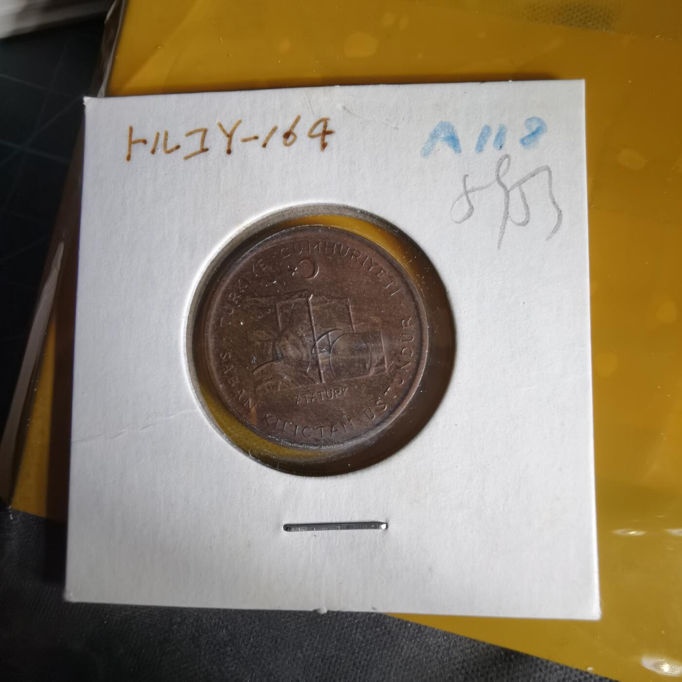 沼泽如烟--第1059场 土耳其1971年10库鲁