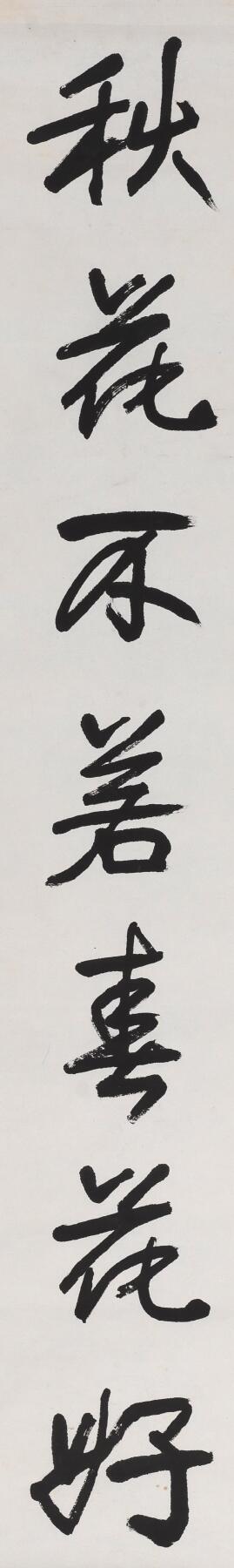 碧月说宝.近现代书画专场（九）