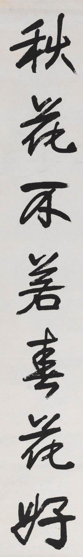 碧月说宝.近现代书画专场（九） 高邕 行书七言联