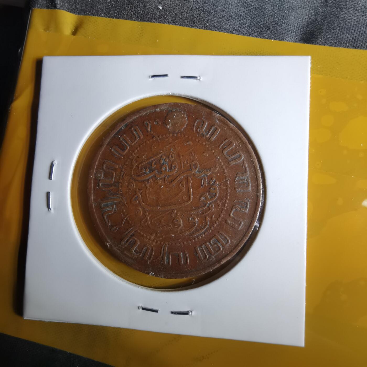 沼泽如烟--第1057场 荷属东印度1920年2.5分