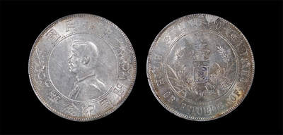 南京三省2026年春季拍卖会 机制币&金银锭&纸钞 - 1927年孙中山像开国纪念币壹圆