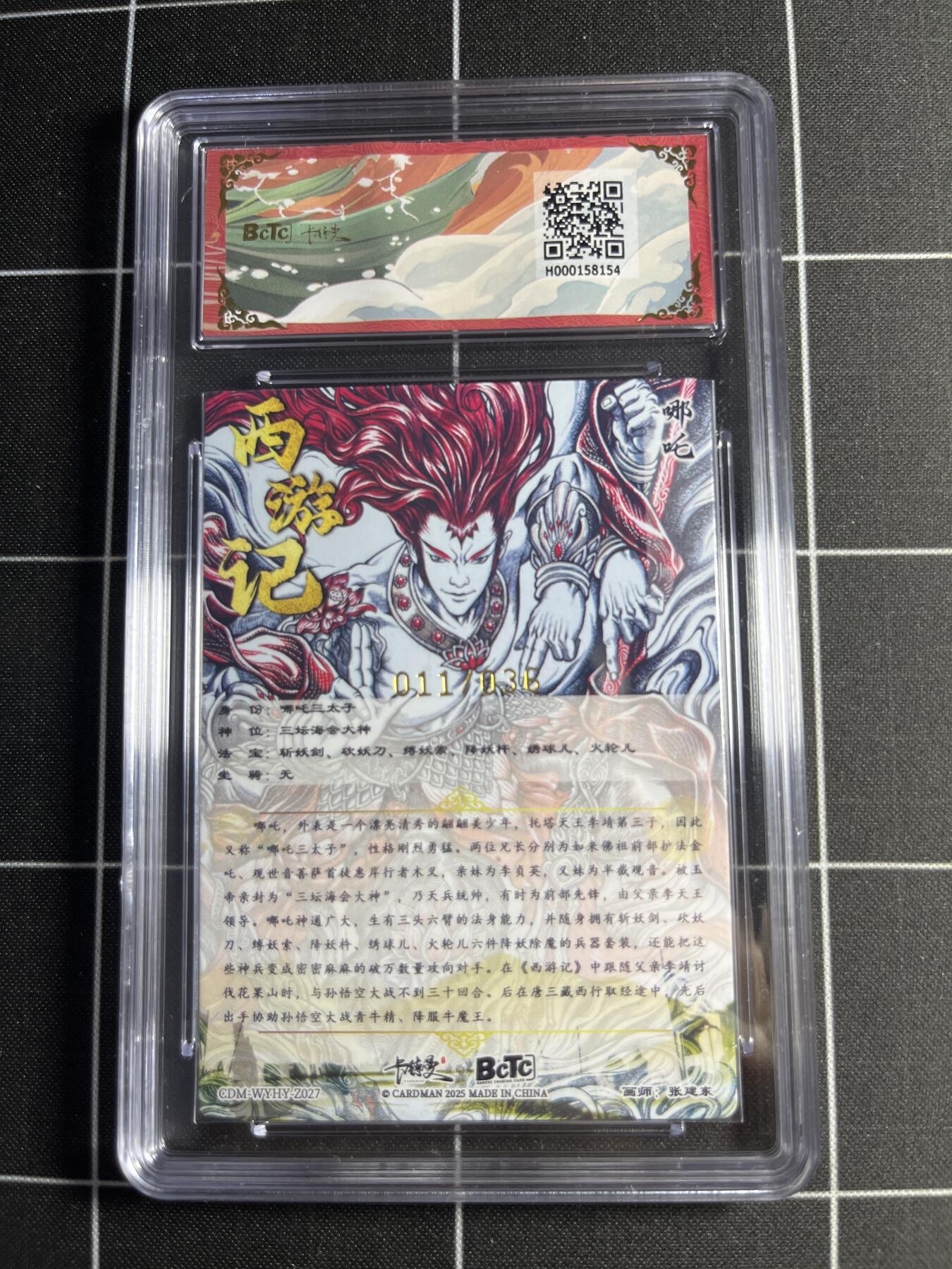 欢迎送拍、零成本上架，释放现金流，合理分配上拍卡品 【幻金粗闪限编11/36】张建东 哪吒 💎 卡德曼&西游礼盒