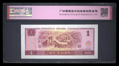 1990年壹圆 67 EPQ