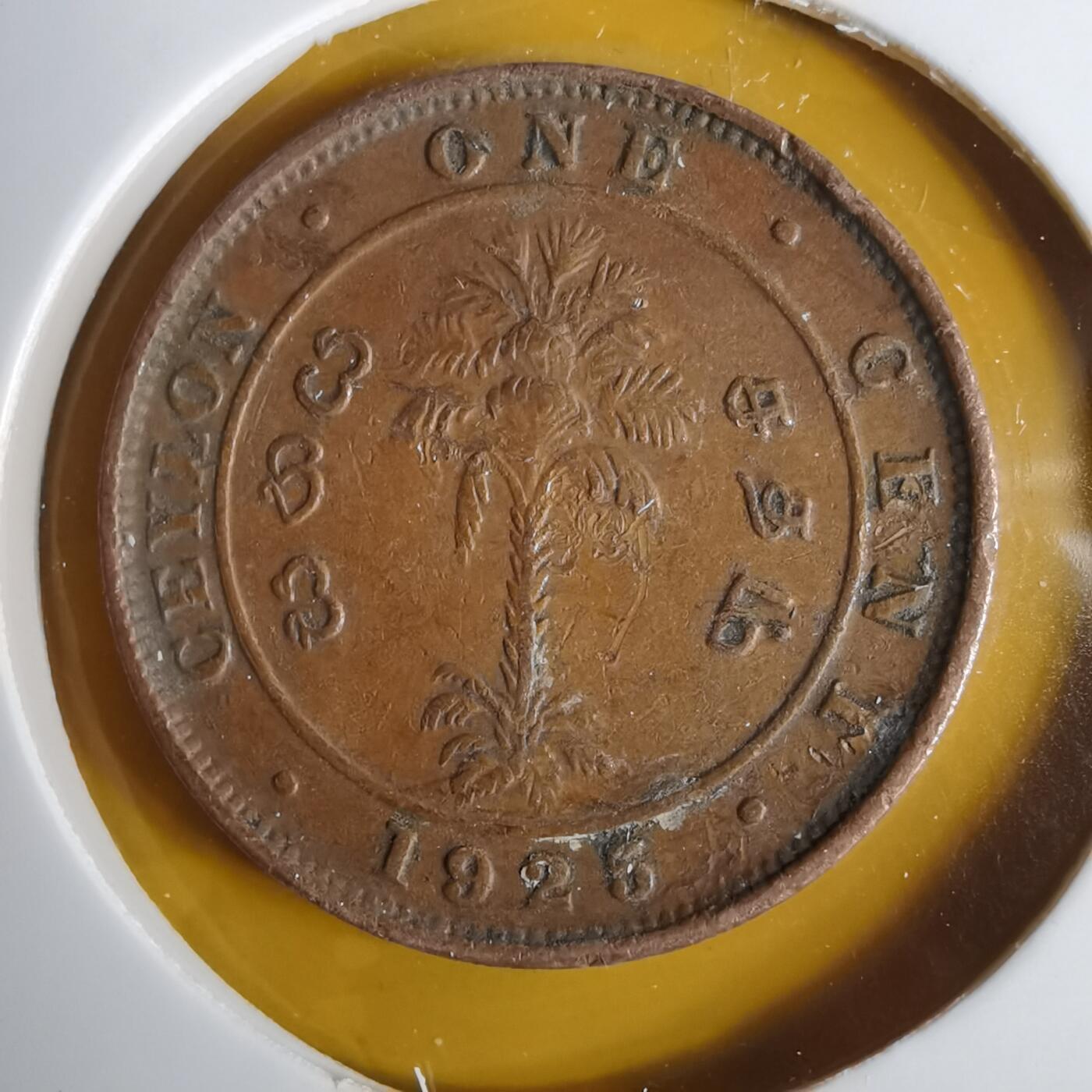 沼泽如烟--第1057场 英属锡兰1925年一分