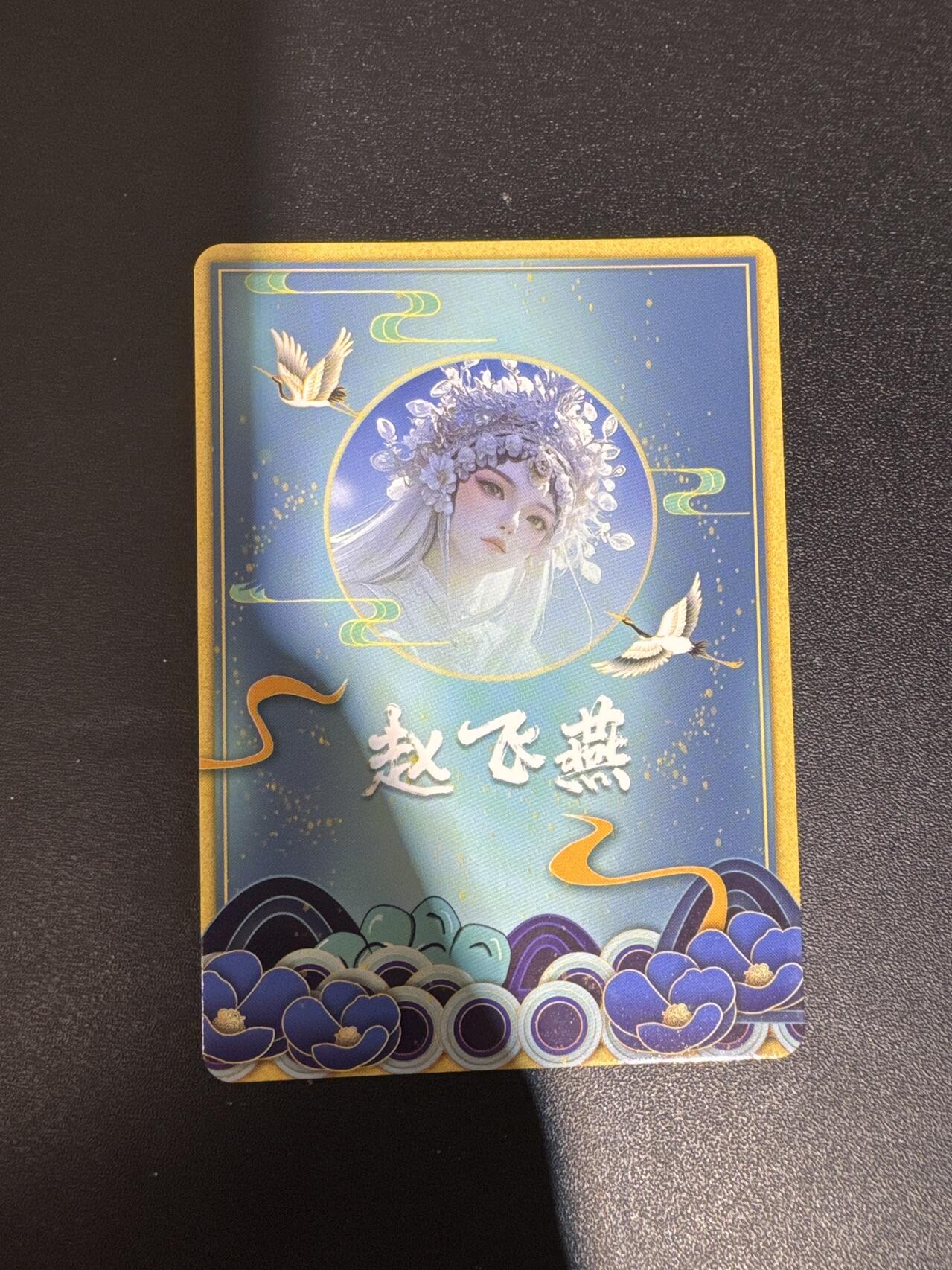 NO.30 好又多金牌大场，每周一站式配齐，方便凑单！（周6晚9点截拍，卖家送拍0抽成！） 【亲签卡】宁缺 宁缺亲签 赵飞燕 彩闪