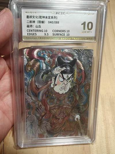 寸草不生 马年拍卖第三期 GOGOGO   墨婉文化 山丘 二郎神  限编 040/088