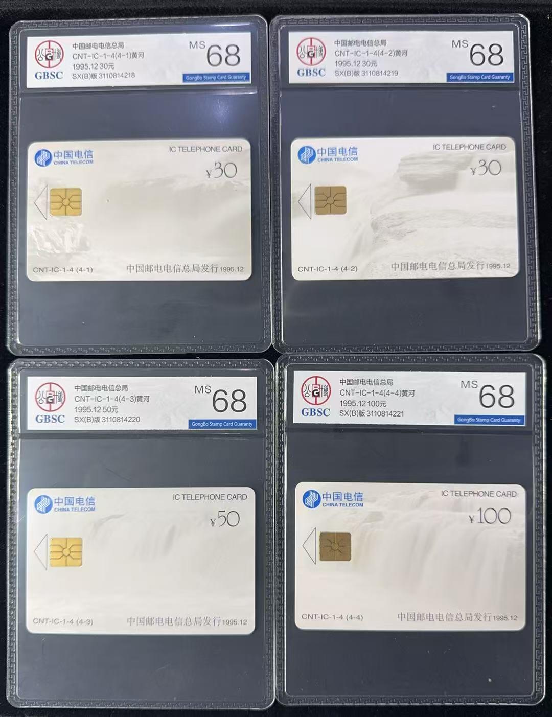 《卡拍》第347期拍卖4月18日晚22：10时延时截拍 中国电信全国通用IC卡《黄河B版》四全新卡，山西版，公博评级MS68分。