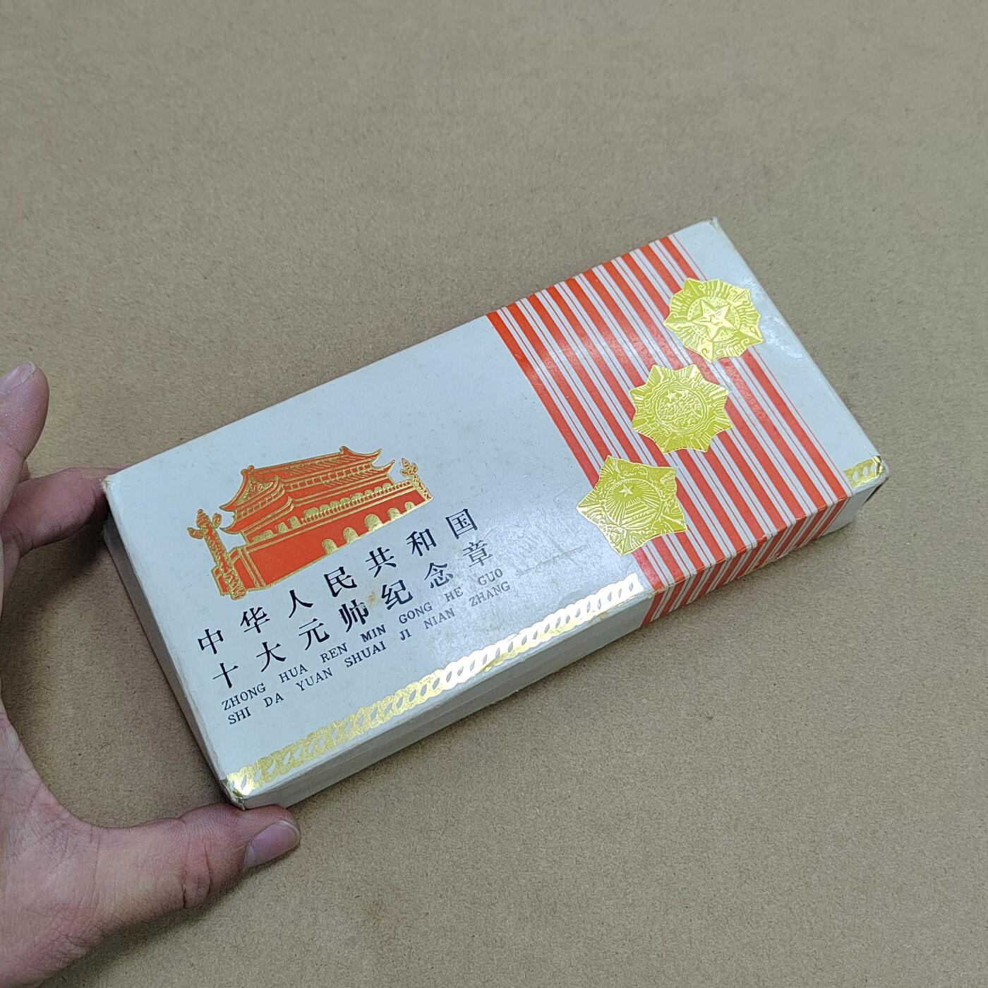 PCAI钱币  17-810  钱币邮票纪念章小专场 十大元帅