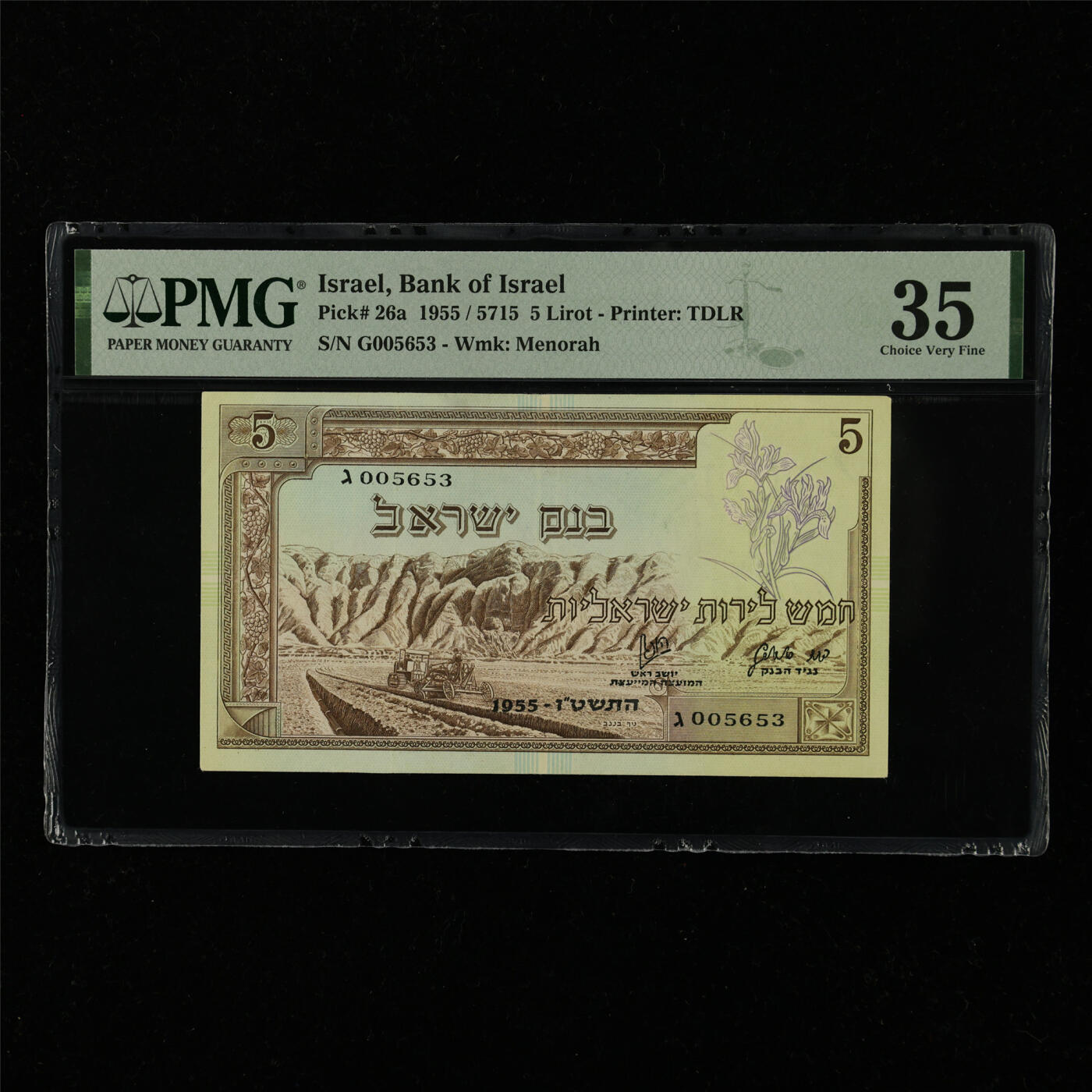 【亘邦集藏】第228期拍卖 1955年 以色列5里拉 PMG 35 G005653