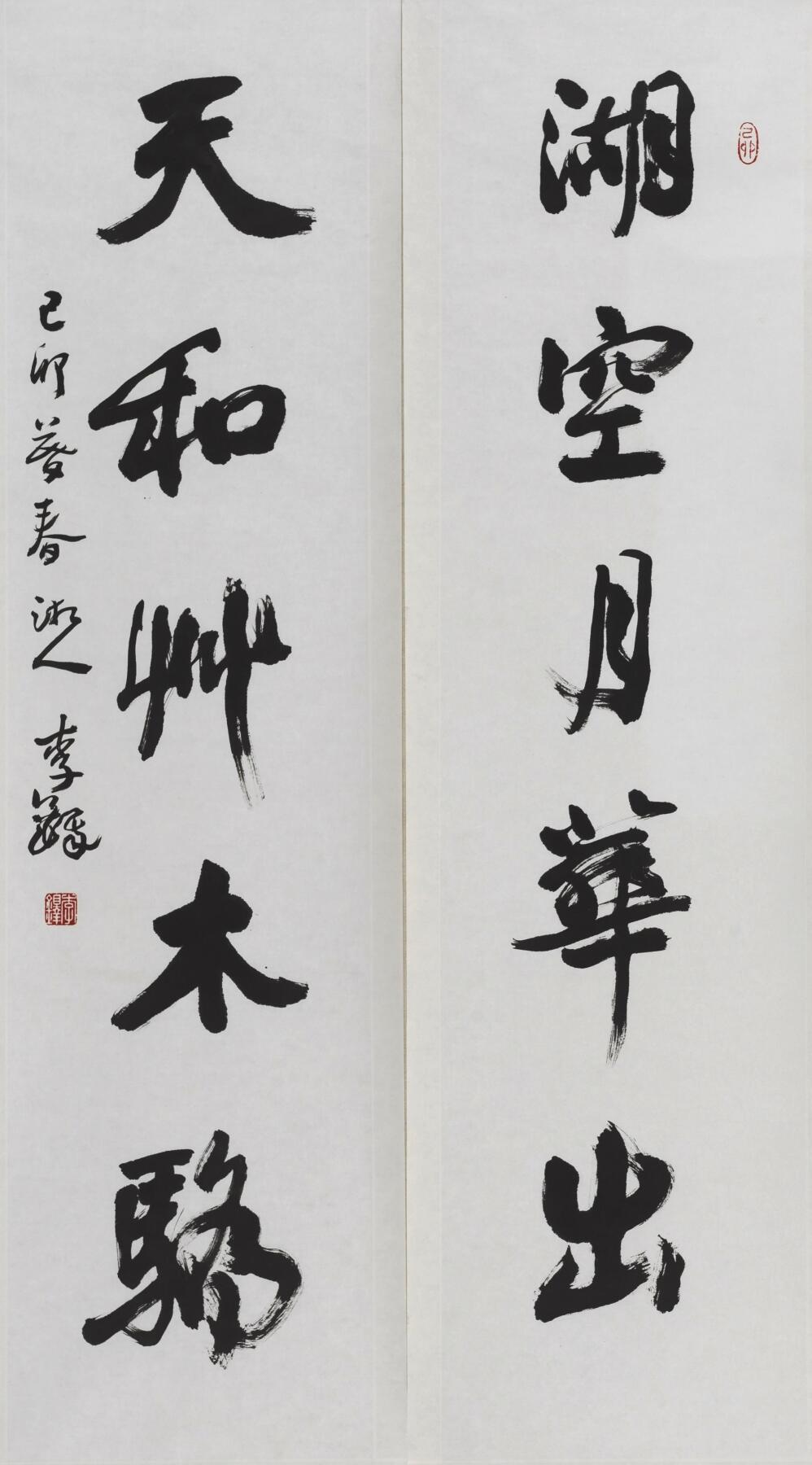 碧月说宝.当代书画专场一 李铎 行书五言联