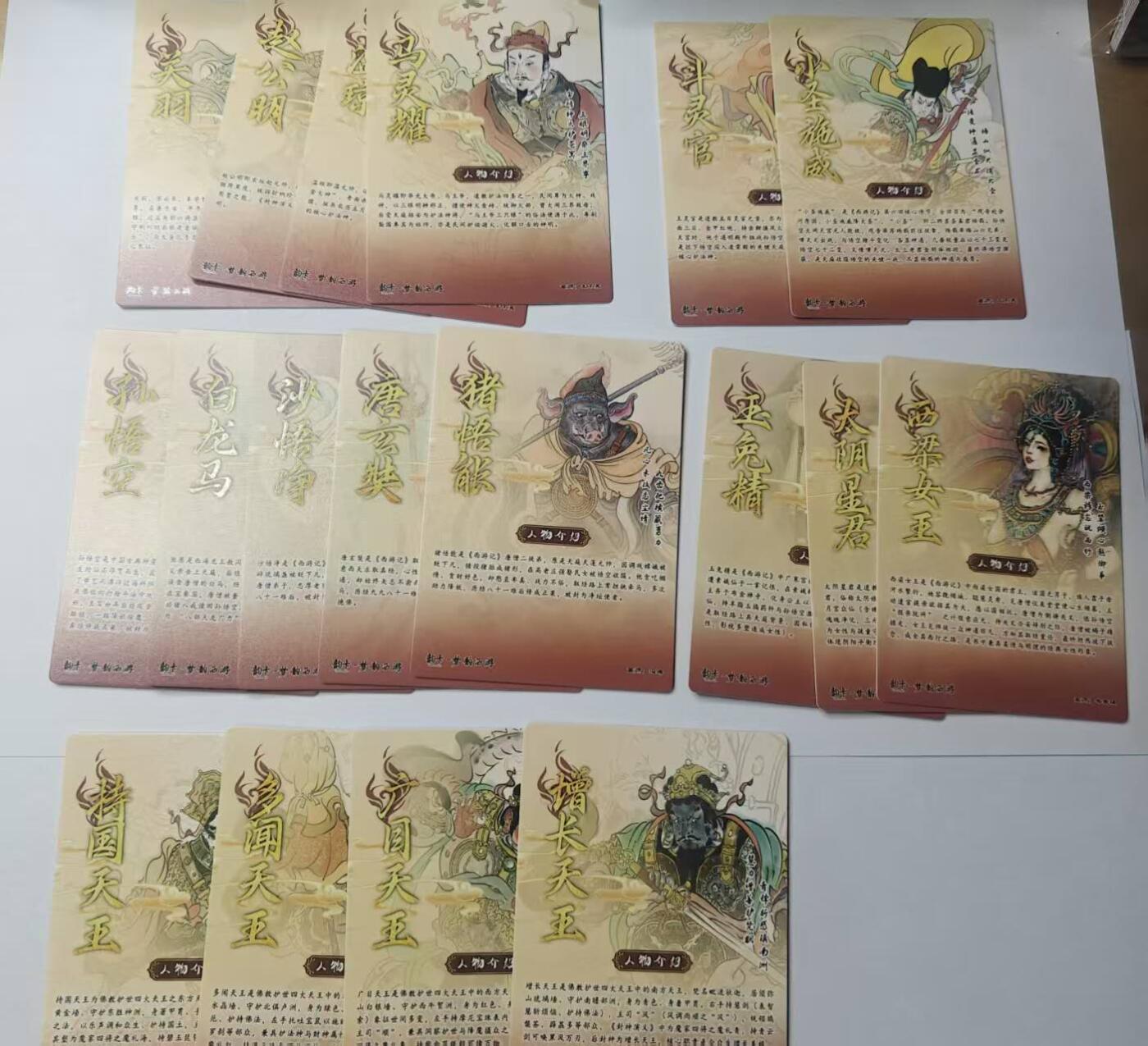 龙虎卡牌-八三场（满200元包邮，无佣金，每周六结拍，欢迎送拍） 粗闪18张 韵卡文化 梦韵西游 冯涛五圣&王不二四大天王等