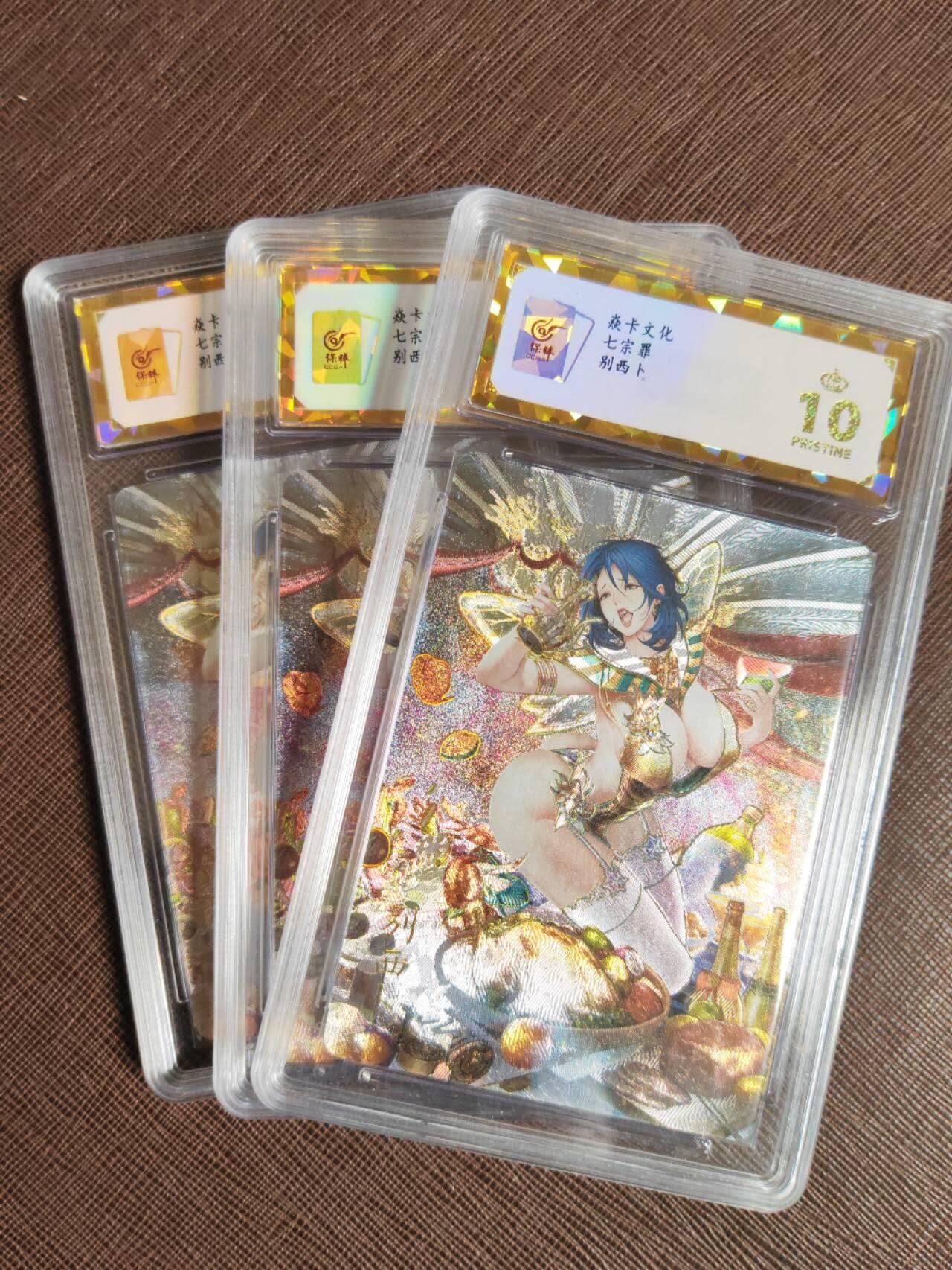 第111期阳大大卡牌拍卖第111期（持续收拍品，周五晚上九点截拍，进群福利早知道） 【保粹爆金10星】焱卡文化 七宗罪 暴食 别西卜三服饰 画师巴丁 折光粗闪