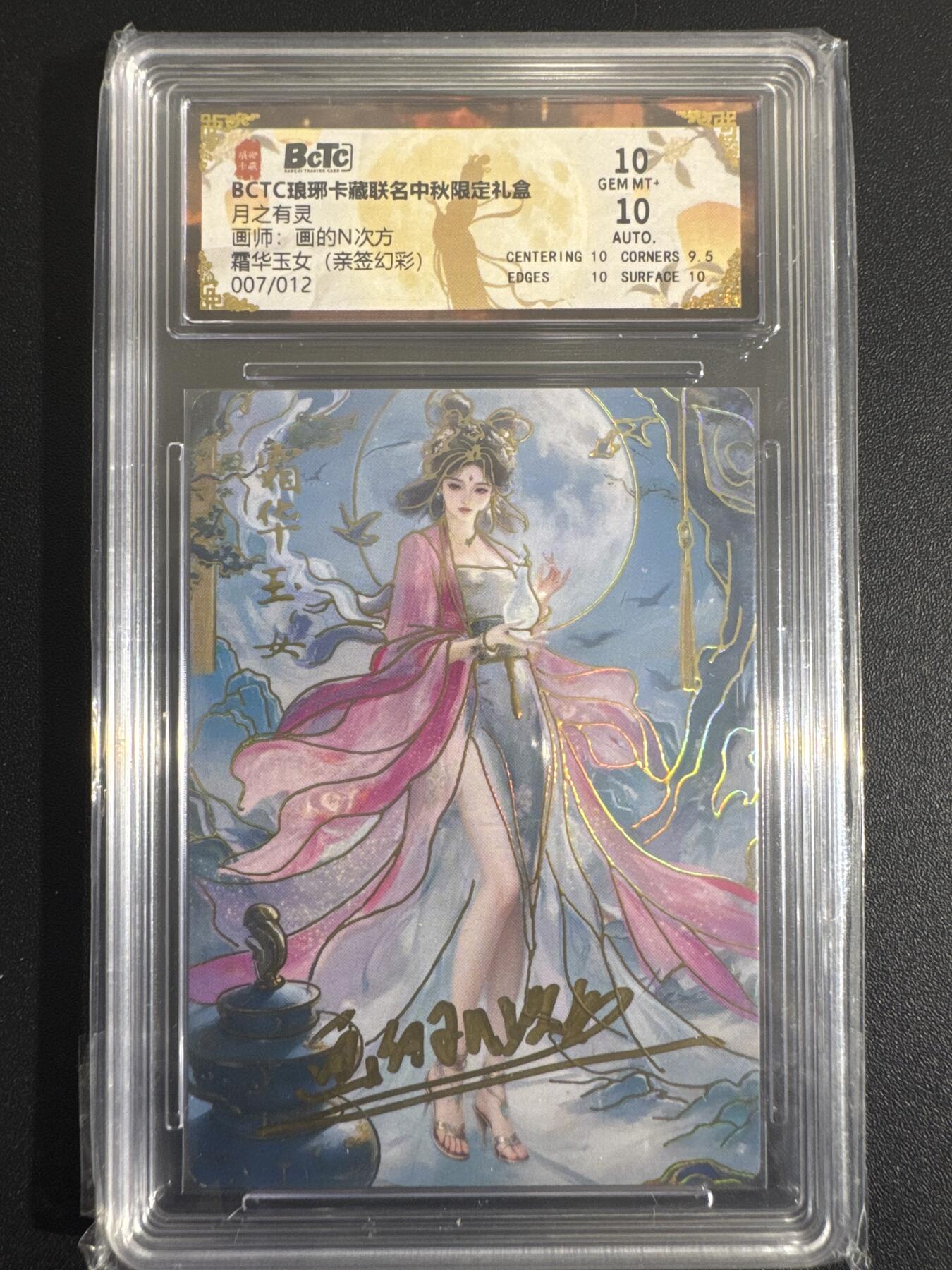 NO.30 好又多金牌大场，每周一站式配齐，方便凑单！（周6晚9点截拍，卖家送拍0抽成！） 【7/12编亲签】琅琊卡藏 月之有灵 画的N次方亲签 霜华玉女 幻彩 双10分