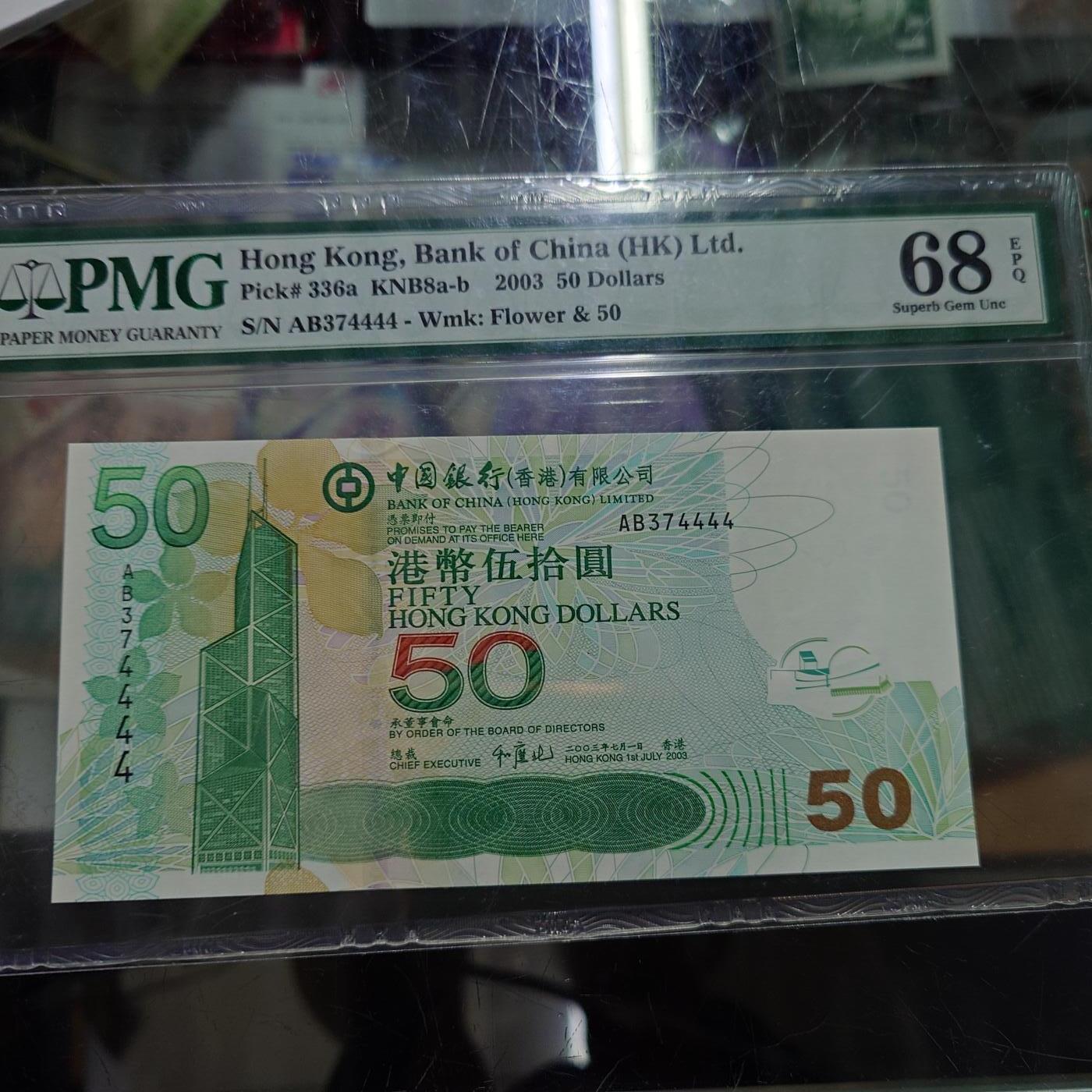 世界钱币～微拍第245期暨2026年第26期  新货卖剩品种部分上架提供选购【有看中的就一开始就出价，别为了晚付几天押金拖到最后，这里没出价的只要群里卖掉了就会撤】 2003年香港中国银行50元 狮子号4444 PMG68E高分绝品无斑