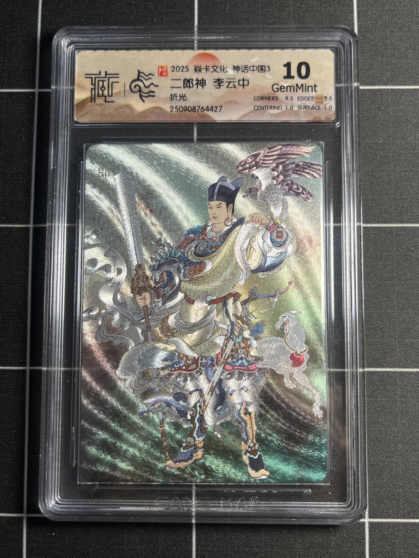 欢迎送拍、零成本上架，释放现金流，合理分配上拍卡品 【折光】李云中 二郎神 10g 焱卡文化＆燎原西游