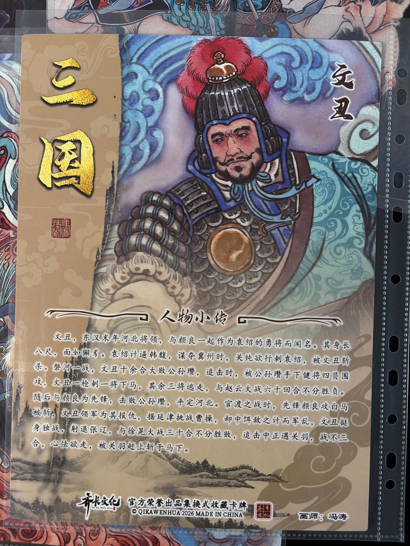 NO.30 好又多金牌大场，每周一站式配齐，方便凑单！（周6晚9点截拍，卖家送拍0抽成！） 齐卡 三国二十四名将 冯涛 五虎+魏延+颜良文丑 普卡A4大卡8张