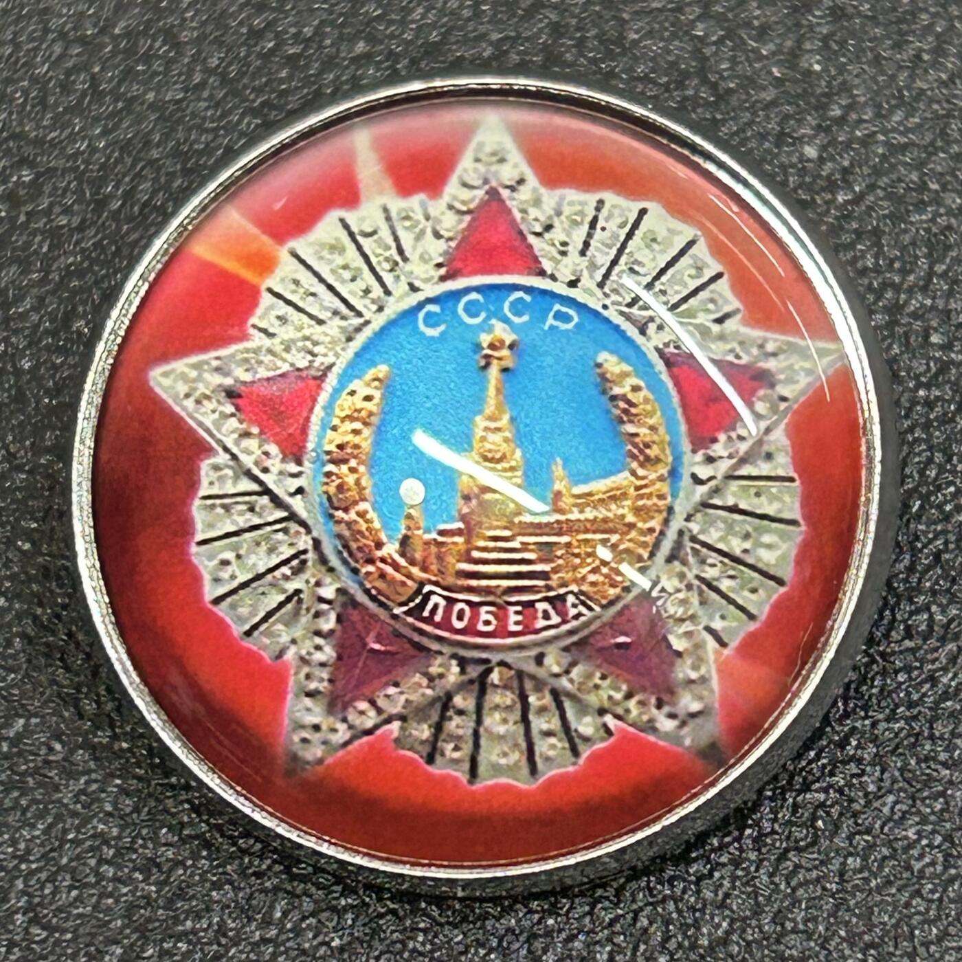 西秦中古拍卖第八十四期  俄罗斯 苏联卫国战争胜利纪念章