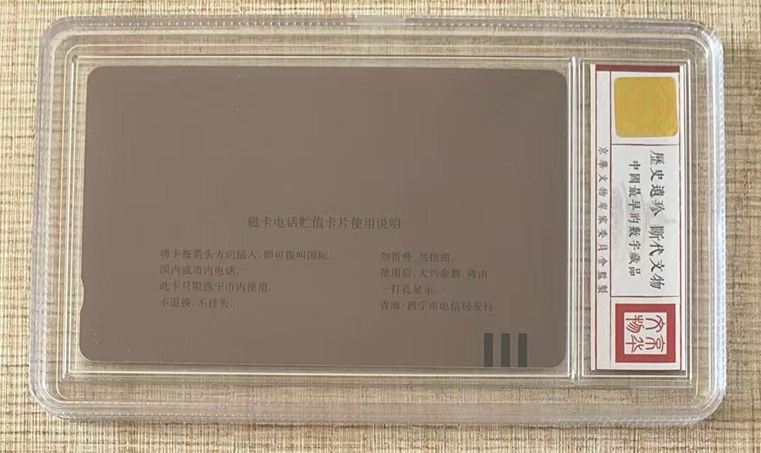 《卡拍》第347期拍卖4月18日晚22：10时延时截拍 青海田村卡《西宁开通-鹿鸣祁连》一枚新卡，鸿通盒装评级，MS68分。