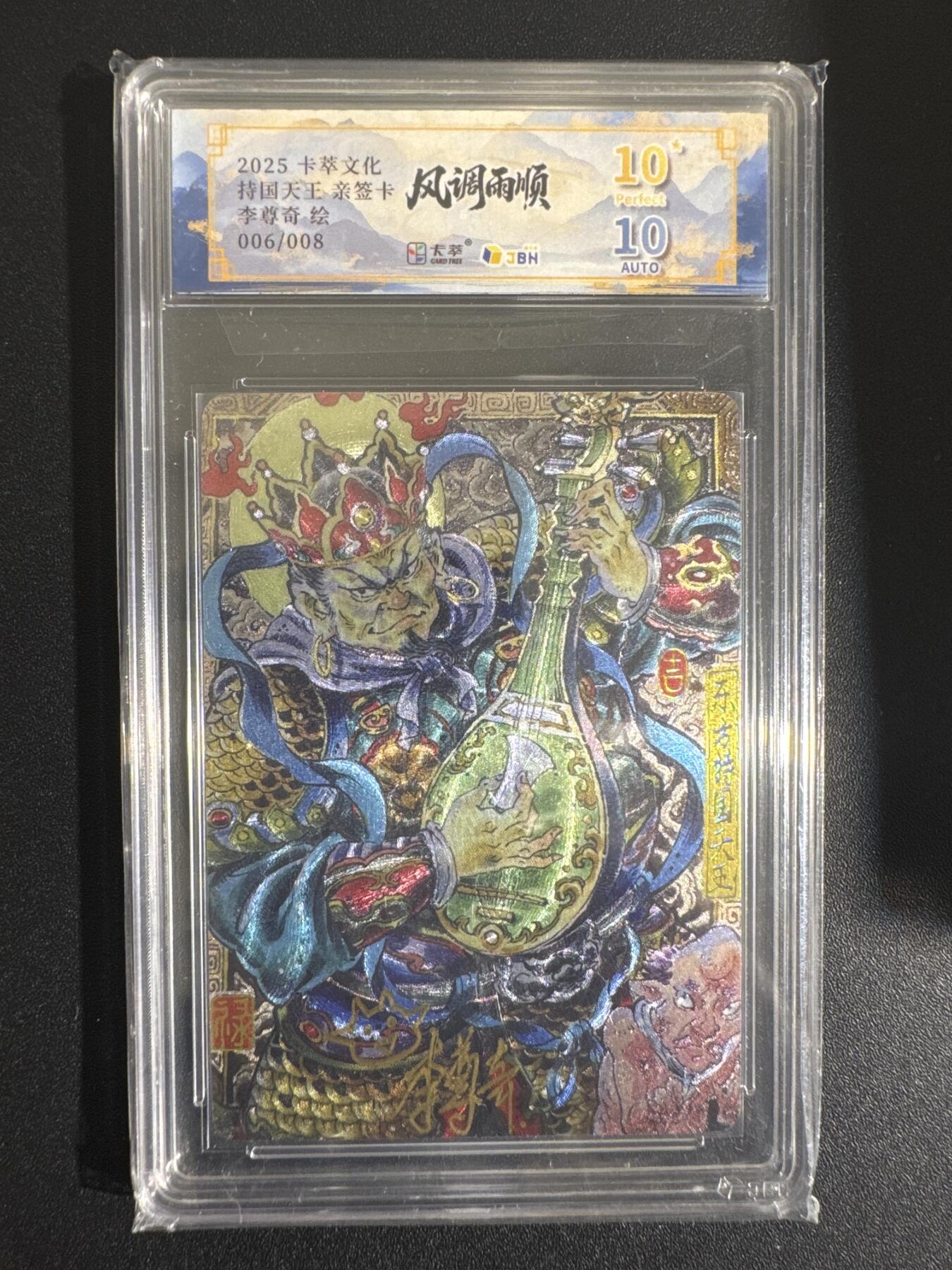 NO.30 好又多金牌大场，每周一站式配齐，方便凑单！（周6晚9点截拍，卖家送拍0抽成！） 【6/8编亲签】卡萃 风调雨顺 李尊奇亲签 持国天王 粗闪 爆金10分