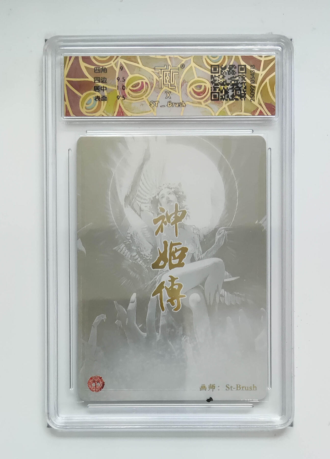 大麦马年第三场 2025 焱卡文化 神话中国3 ST-Brush 天帝少女 幻彩折光 9.5G