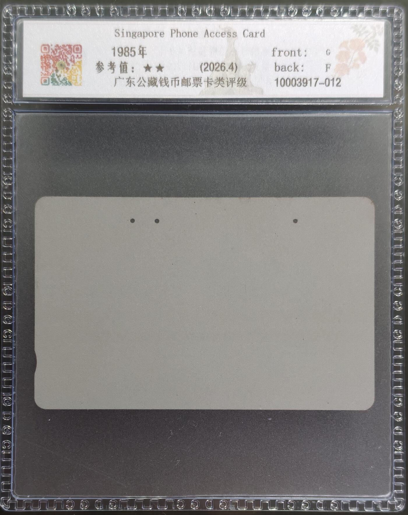 《卡拍》第347期拍卖4月18日晚22：10时延时截拍 新加坡田村卡《开通20元面值，1987年第二版》一枚旧卡，公藏评级67分。