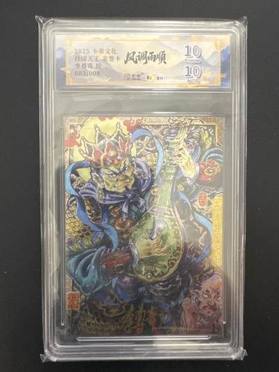 NO.30 好又多金牌大场，每周一站式配齐，方便凑单！（周6晚9点截拍，卖家送拍0抽成！） - 【3/8编亲签】卡萃 风调雨顺 李尊奇亲签 持国天王 粗闪 爆金10分