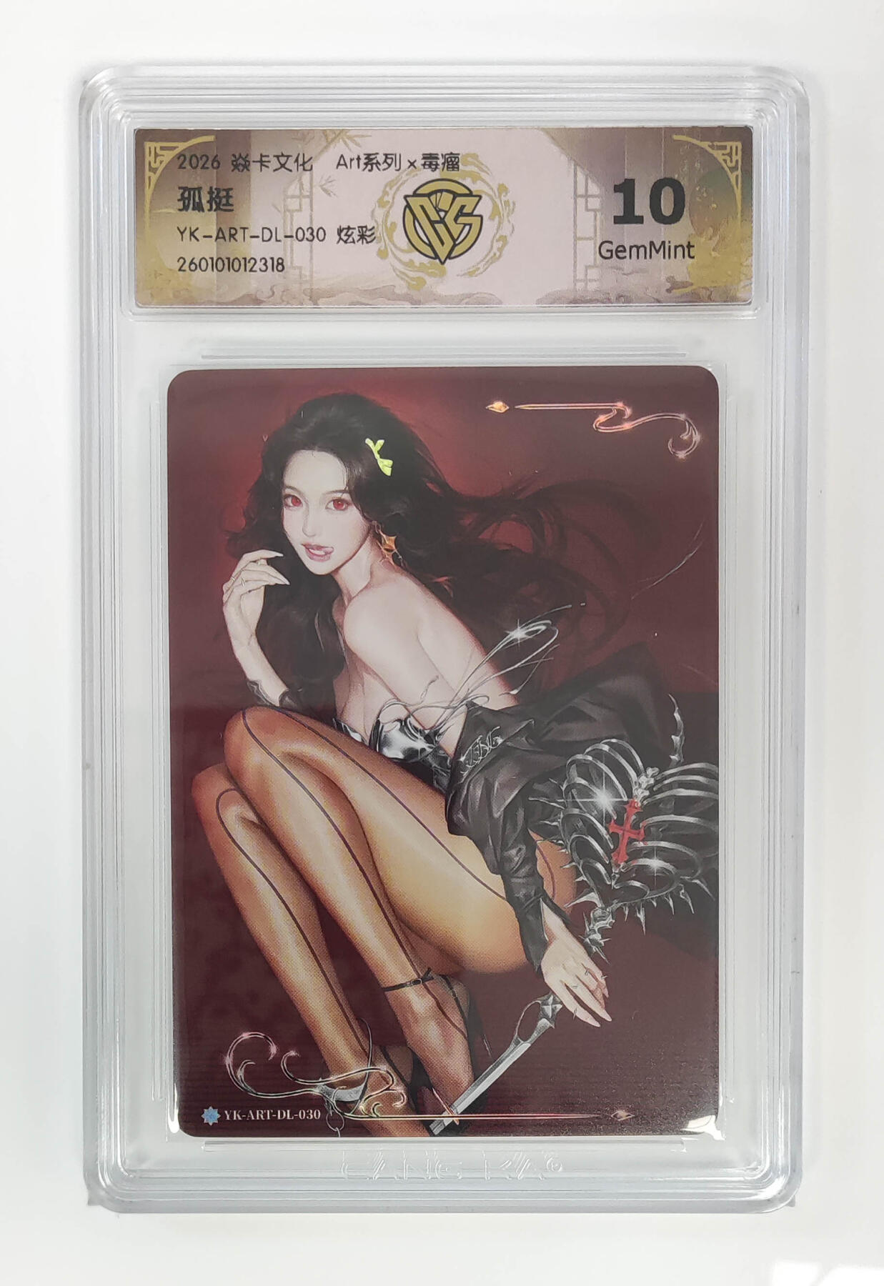 大麦马年第三场 2026 焱卡文化 Art系列×毒瘤 孤挺 炫彩10G