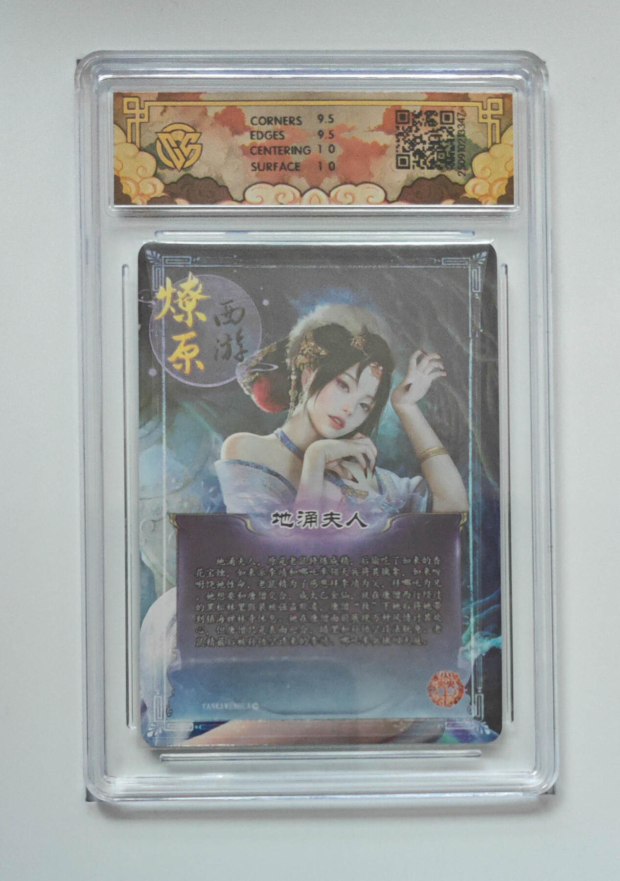 大麦马年第三场 2025 焱卡文化 神话中国3 灰与 地涌夫人 浮雕折光 10G