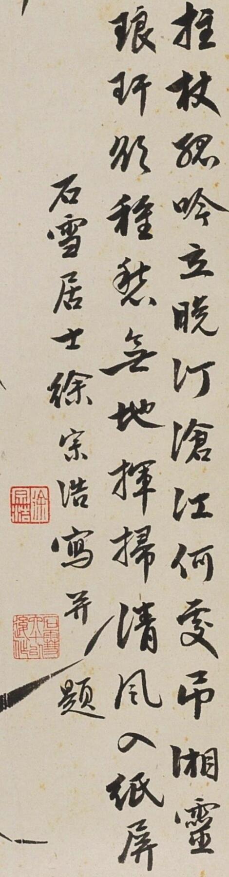 国有文物商店书画专场（六） 徐石雪 竹石