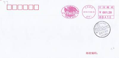 04月23日（周四）20:00 中国大陆机戳封片专场 2018中国大陆《三大战役70周年==淮海战役》机戳封