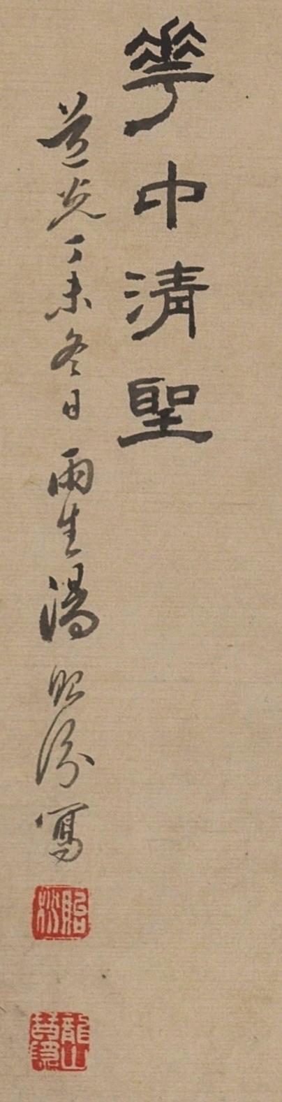 国有文物商店书画专场（六） 汤贻汾 花中清圣