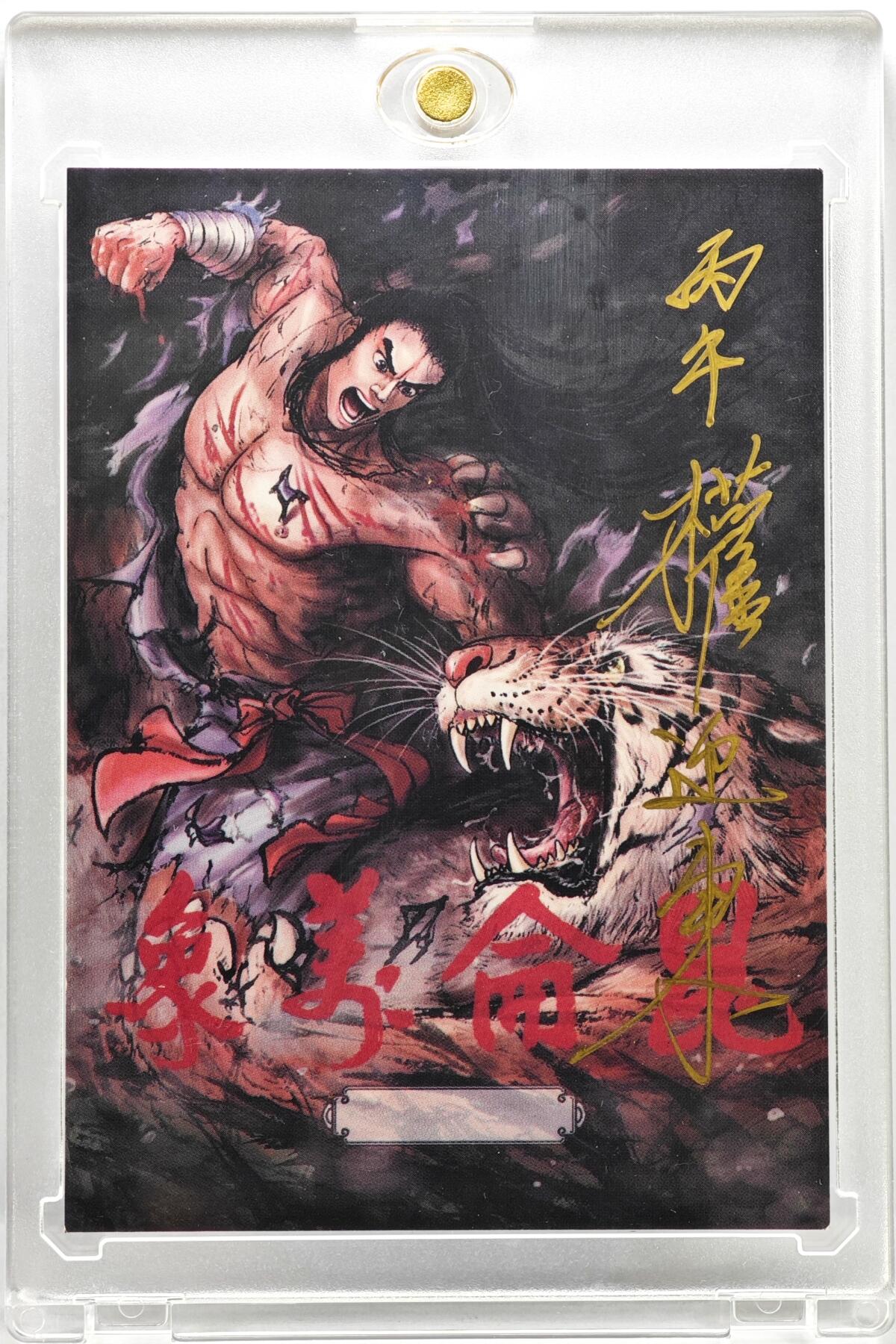 白泽拍卖卡牌手绘专场第35期（问东城春色，正谷雨，牡丹期） 2026 昆仑万象手绘卡 关羽  权迎东亲签 卡砖封装