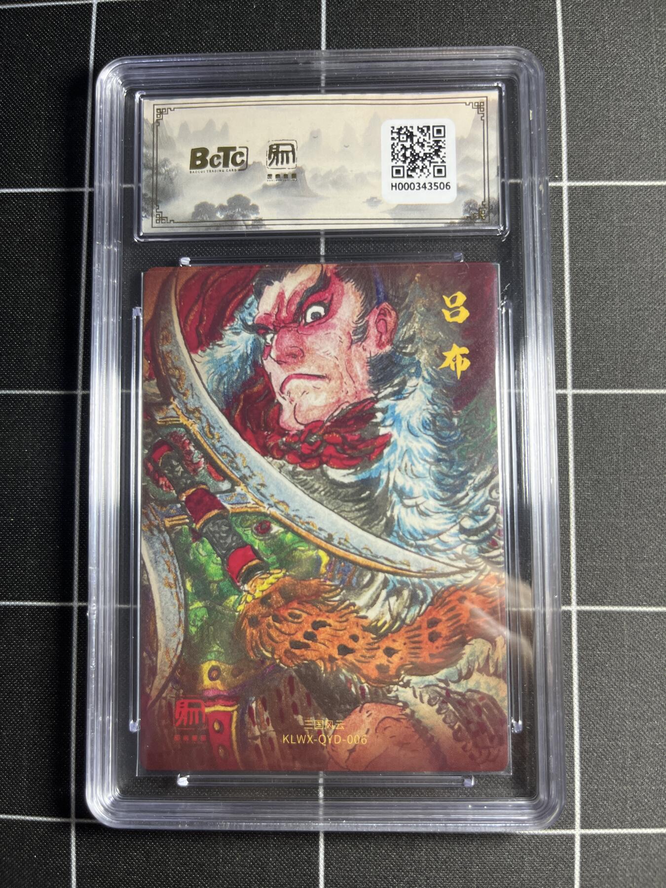 欢迎送拍、零成本上架，释放现金流，合理分配上拍卡品 【折光】权迎东 粉衣吕布 10👑 昆仑万象&三国礼盒