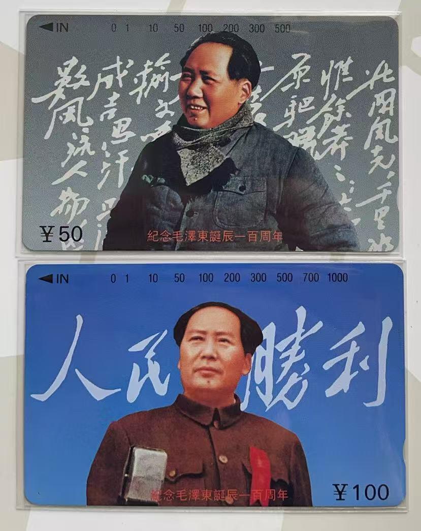 《卡拍》第347期拍卖4月18日晚22：10时延时截拍 江西田村卡《纪念毛泽东诞辰一百周年（6-5、6）》两枚新卡，鸿通评级MS68分。